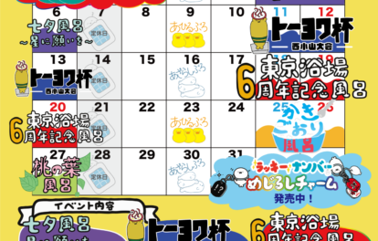 東京浴場 その他